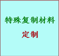  东城书画复制特殊材料定制 东城宣纸打印公司 东城绢布书画复制打印